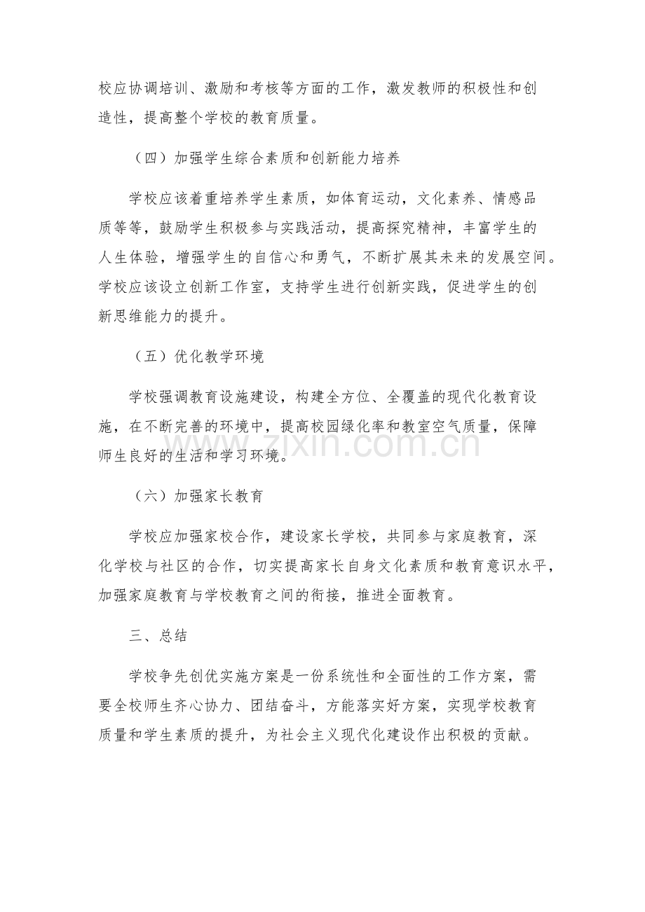学校争先创优实施方案.docx_第2页