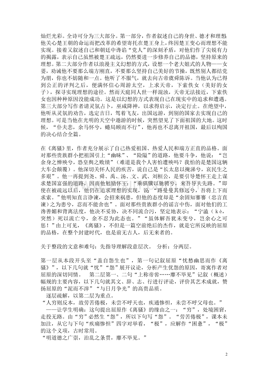 屈原列传(节选)学案.doc_第2页