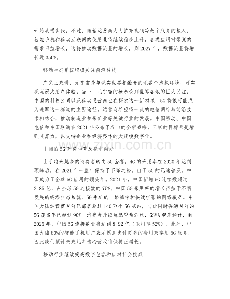 2022中国移动经济发展.docx_第2页