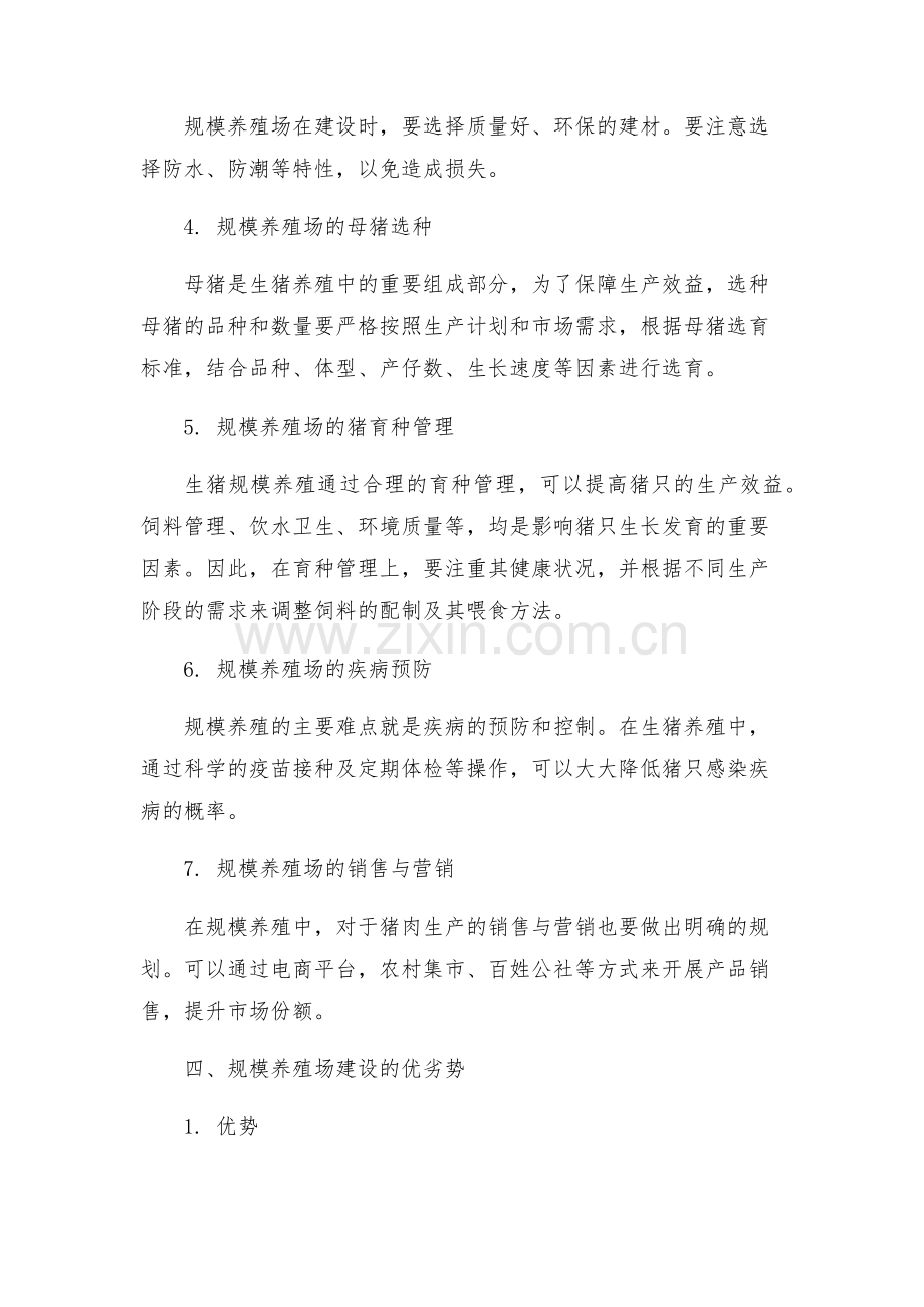 生猪规模养殖场建设实施方案.docx_第2页