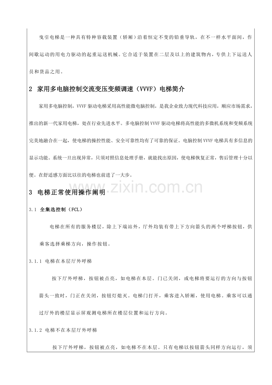 电梯使用说明书.doc_第2页