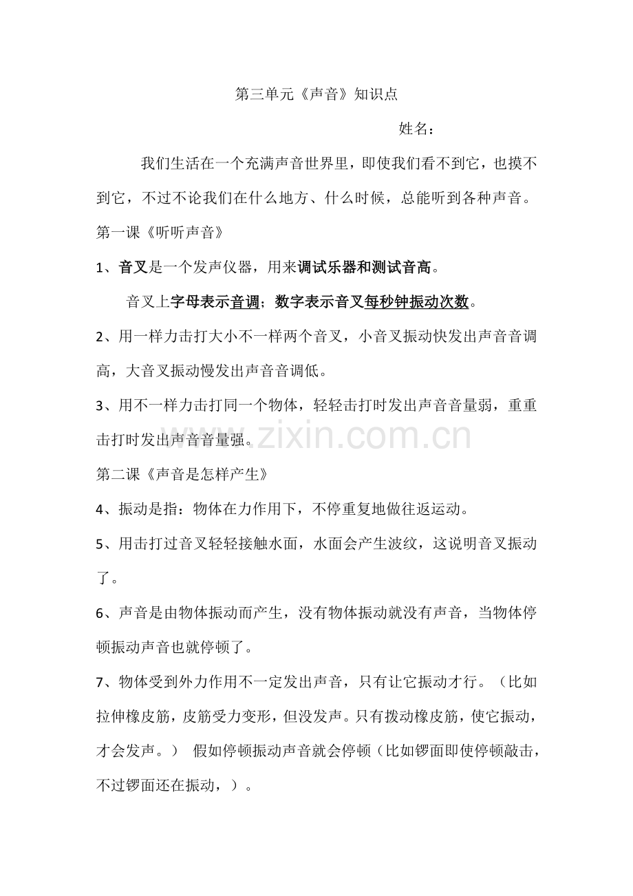 声音单元知识点.doc_第1页
