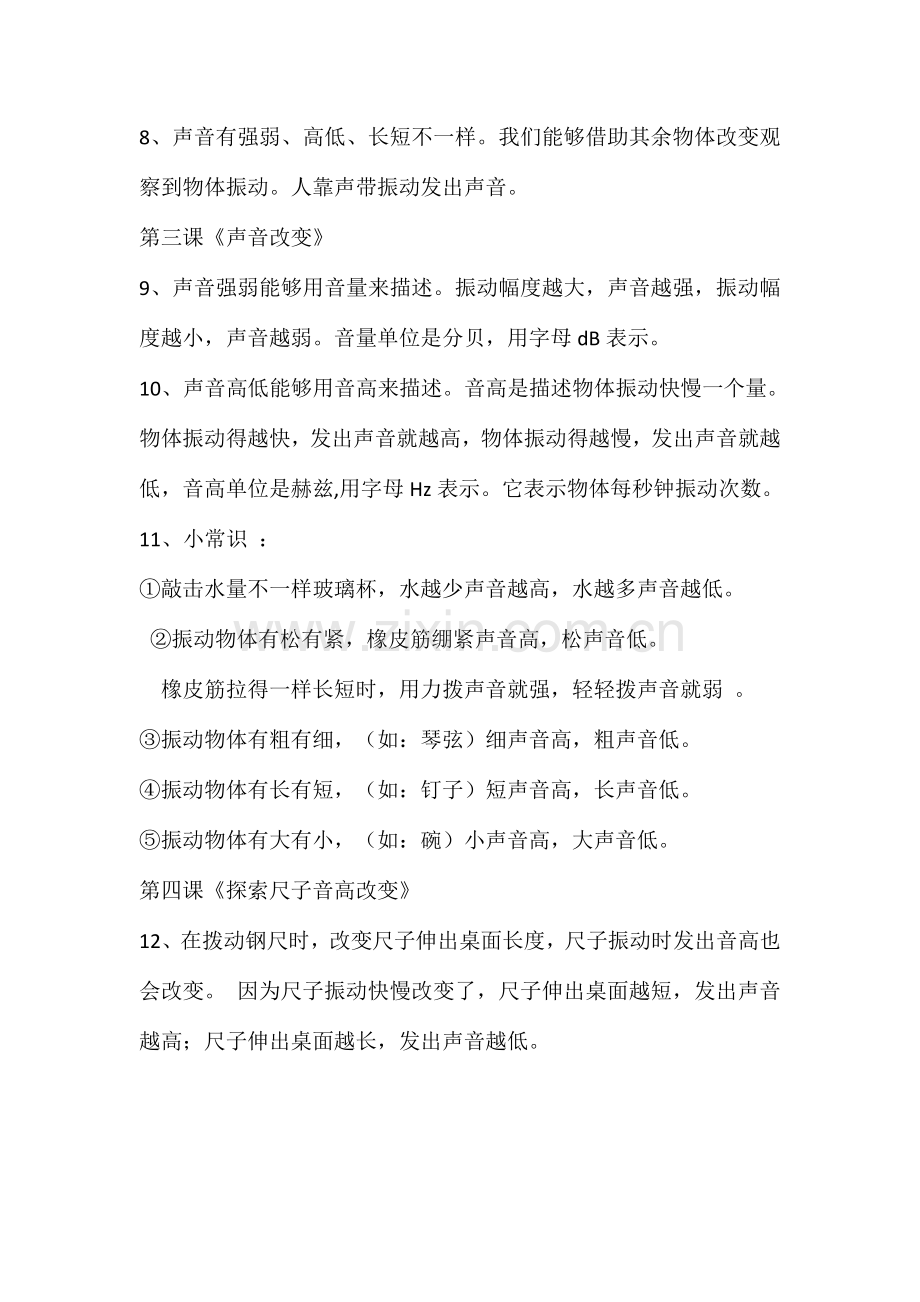 声音单元知识点.doc_第2页