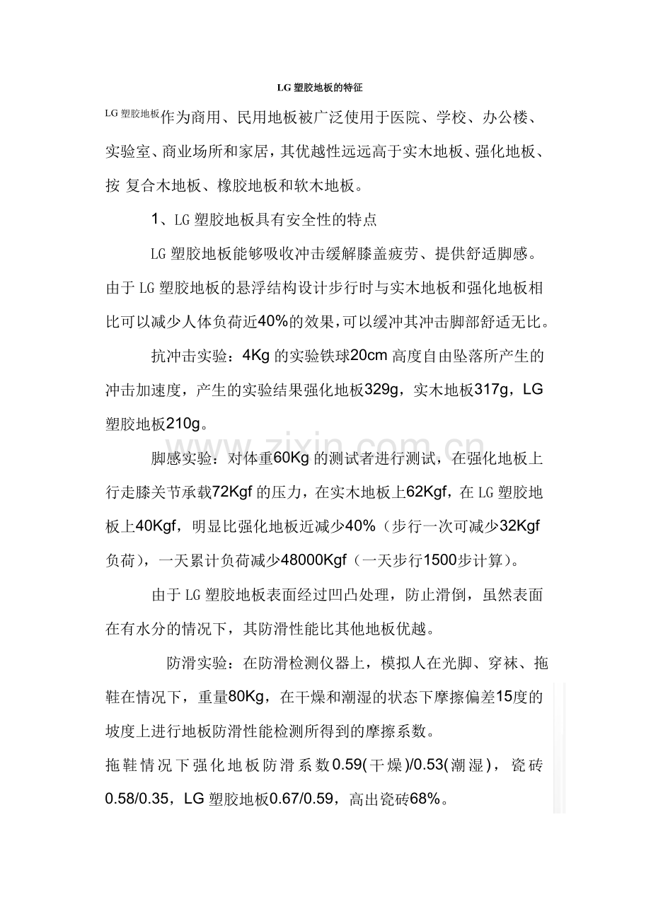 LG塑胶地板.doc_第1页
