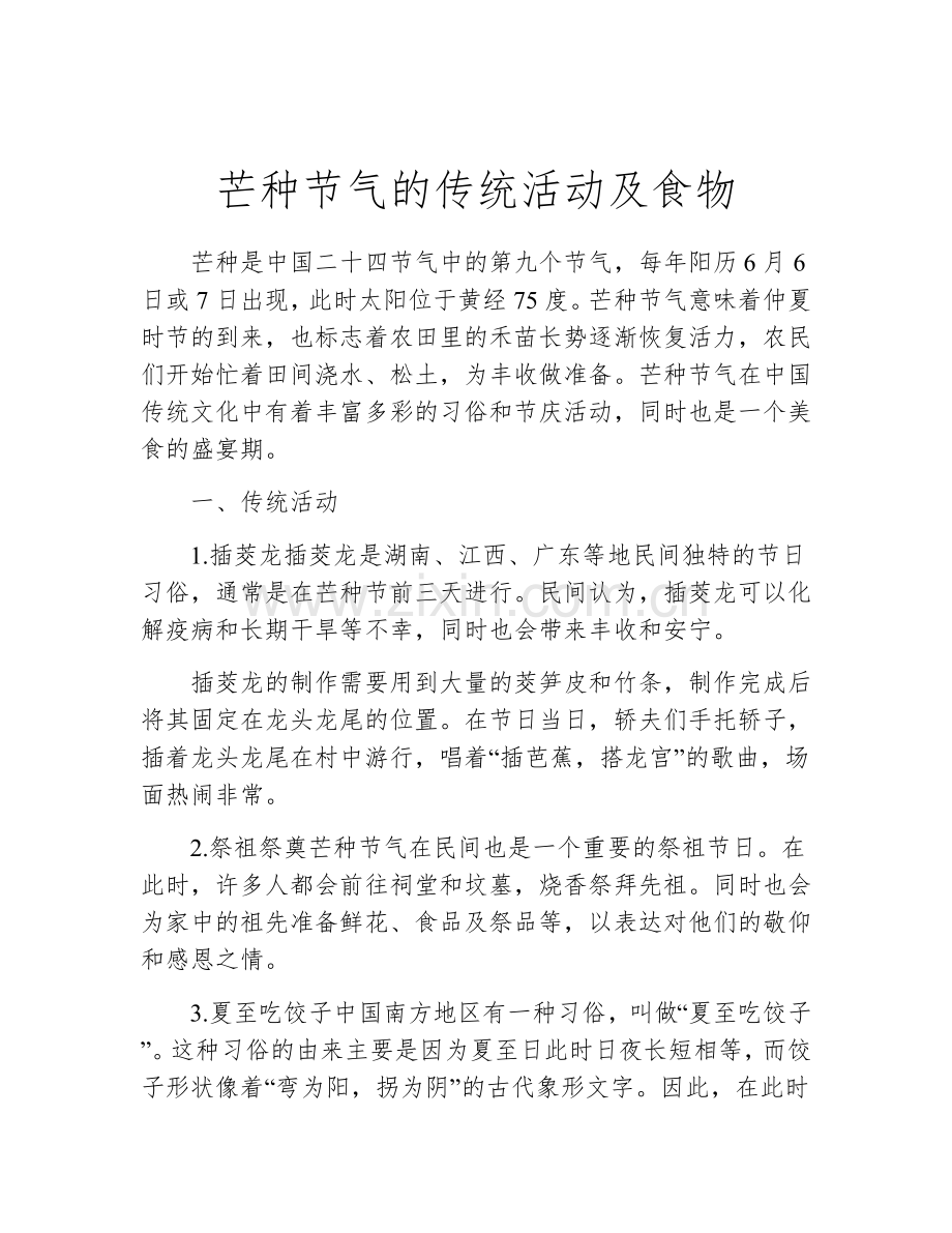 芒种节气的传统活动及食物.docx_第1页