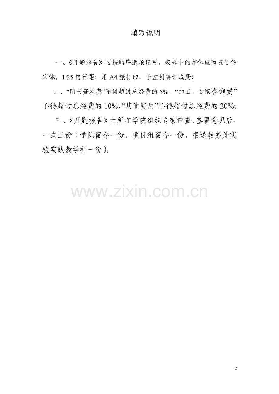 黄冈师范学院大学生创新创业训练计划项目开[1]....doc_第2页