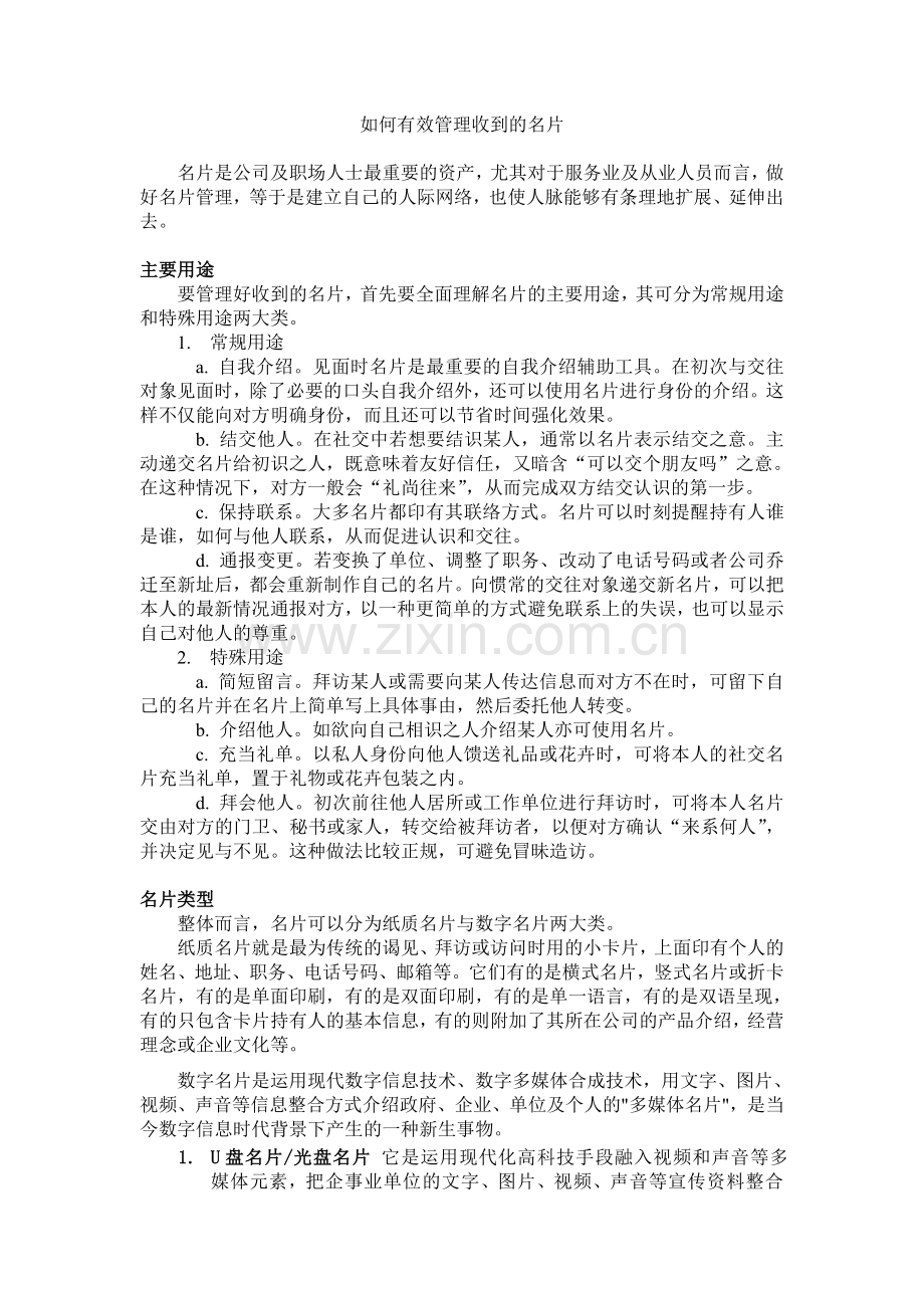 如何有效管理收到的名片.doc_第1页