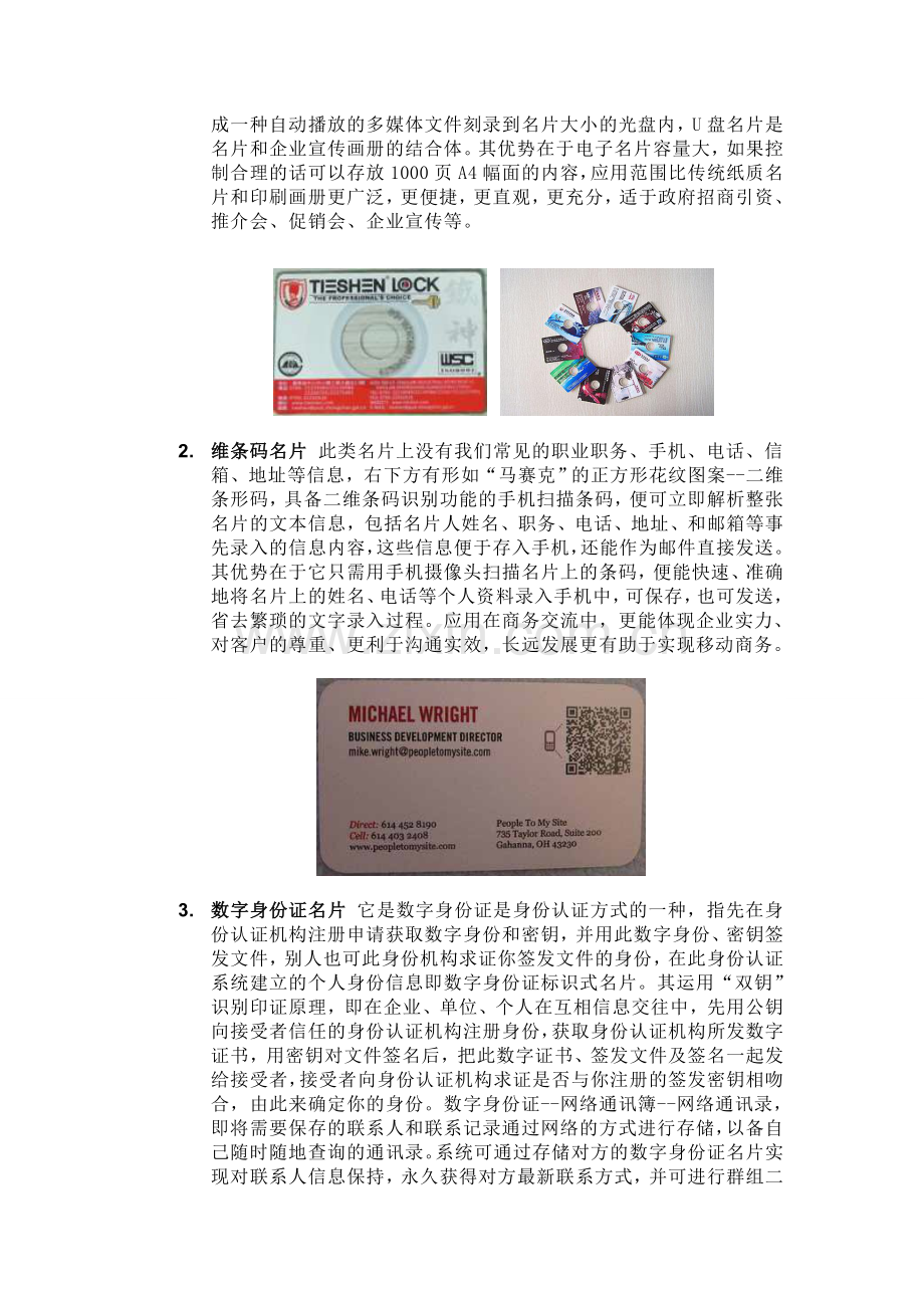如何有效管理收到的名片.doc_第2页