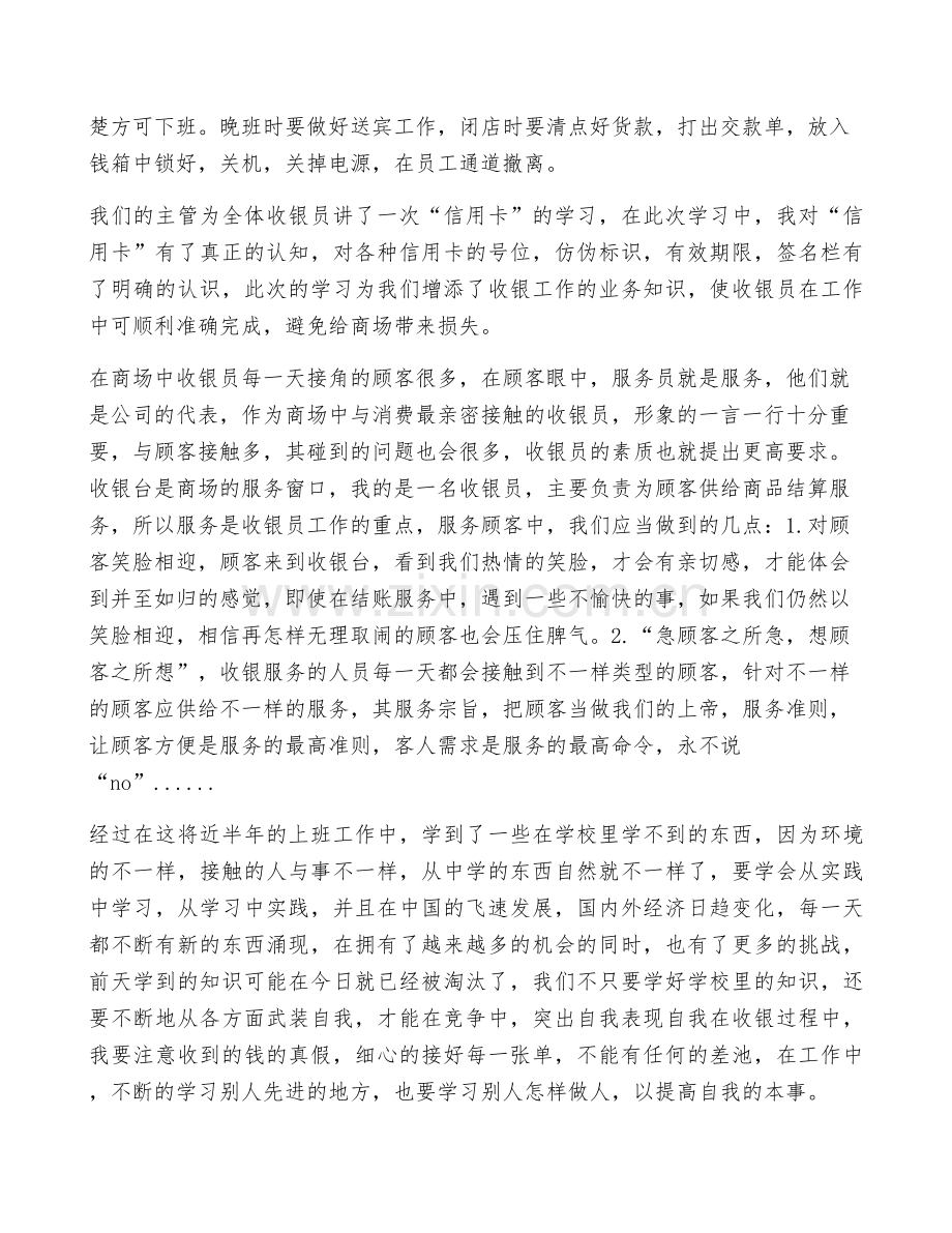 收银员年终个人工作总结.docx_第2页