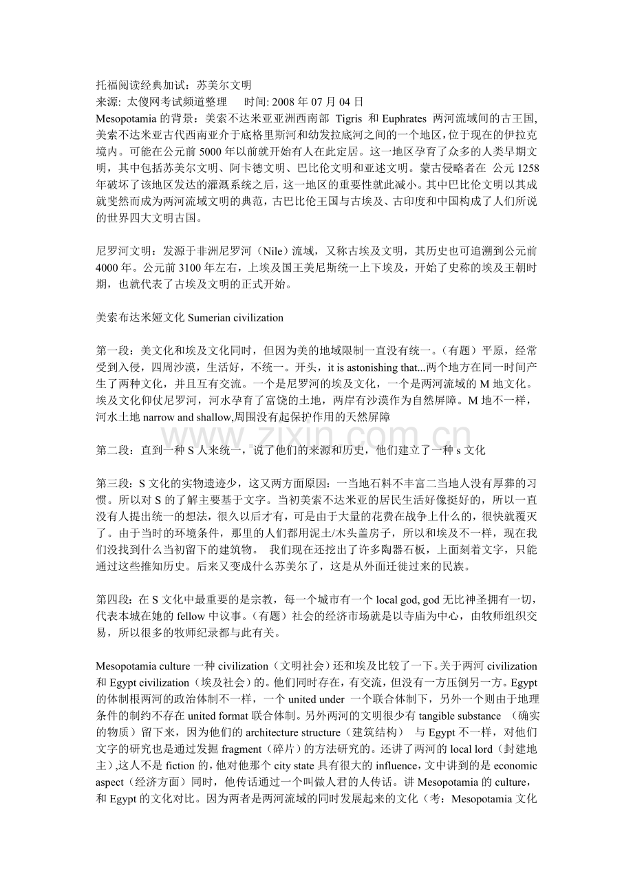 托福阅读经典加试全面整理Word版.doc_第1页