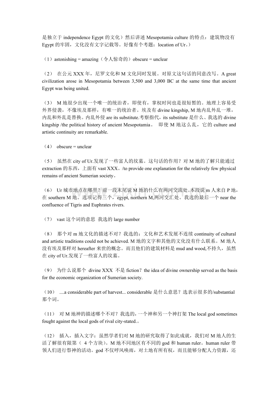 托福阅读经典加试全面整理Word版.doc_第2页
