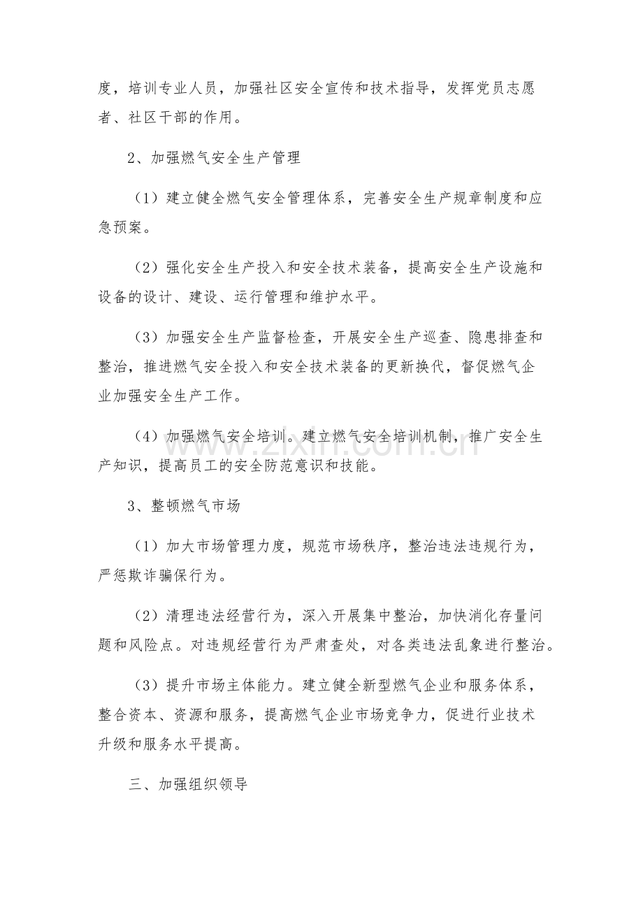 燃气安全整顿总体方案.docx_第2页
