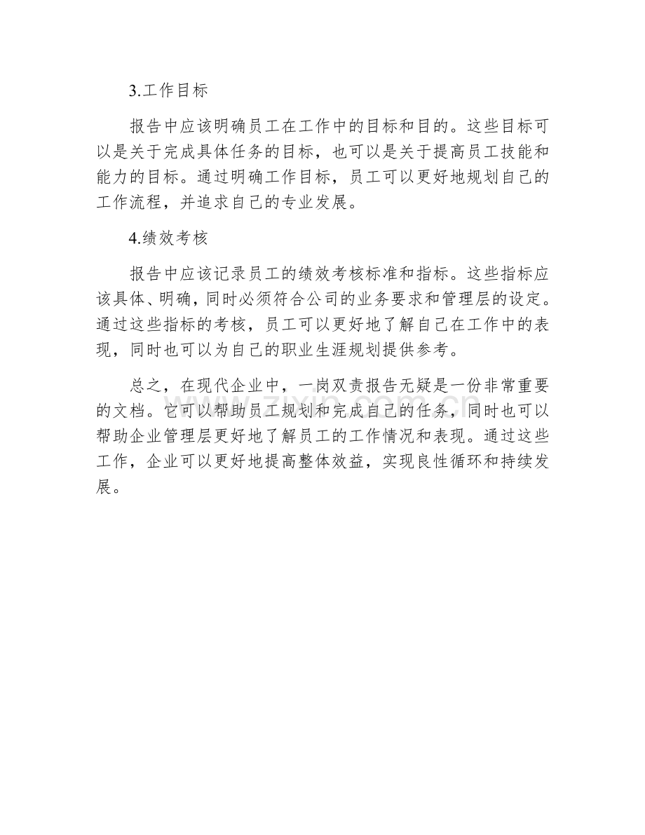 一岗双责报告.docx_第2页