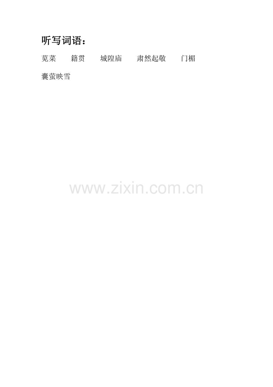 听写词语.docx_第1页