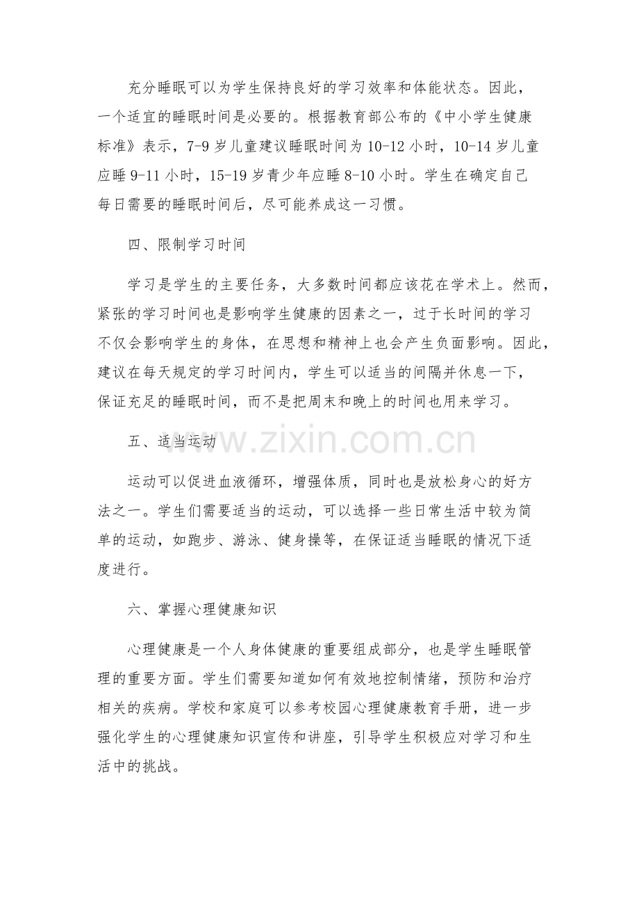 学生睡眠管理方案.docx_第2页