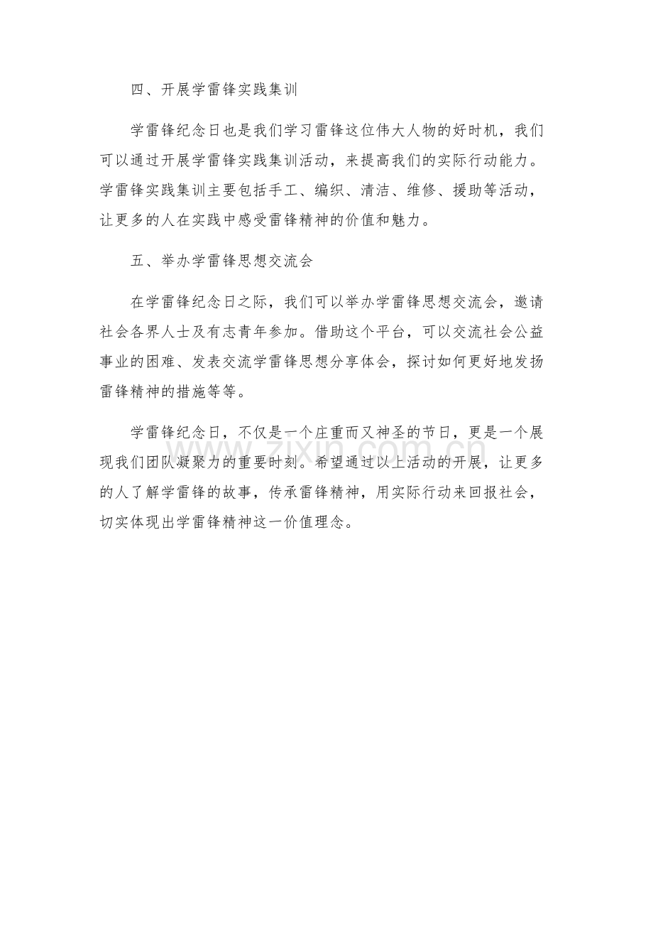 第个学雷锋纪念日活动方案学雷锋纪念日.docx_第2页
