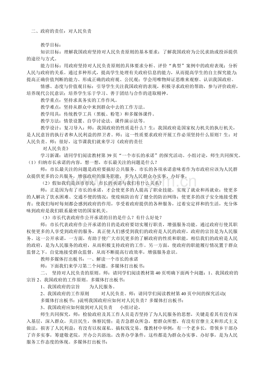 对人民负责的教案.doc_第1页