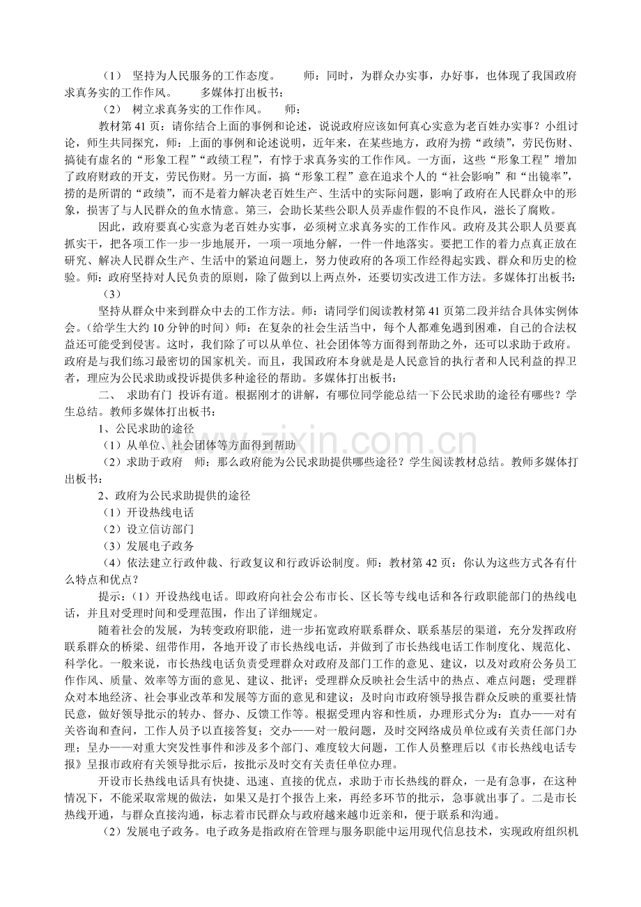 对人民负责的教案.doc_第2页