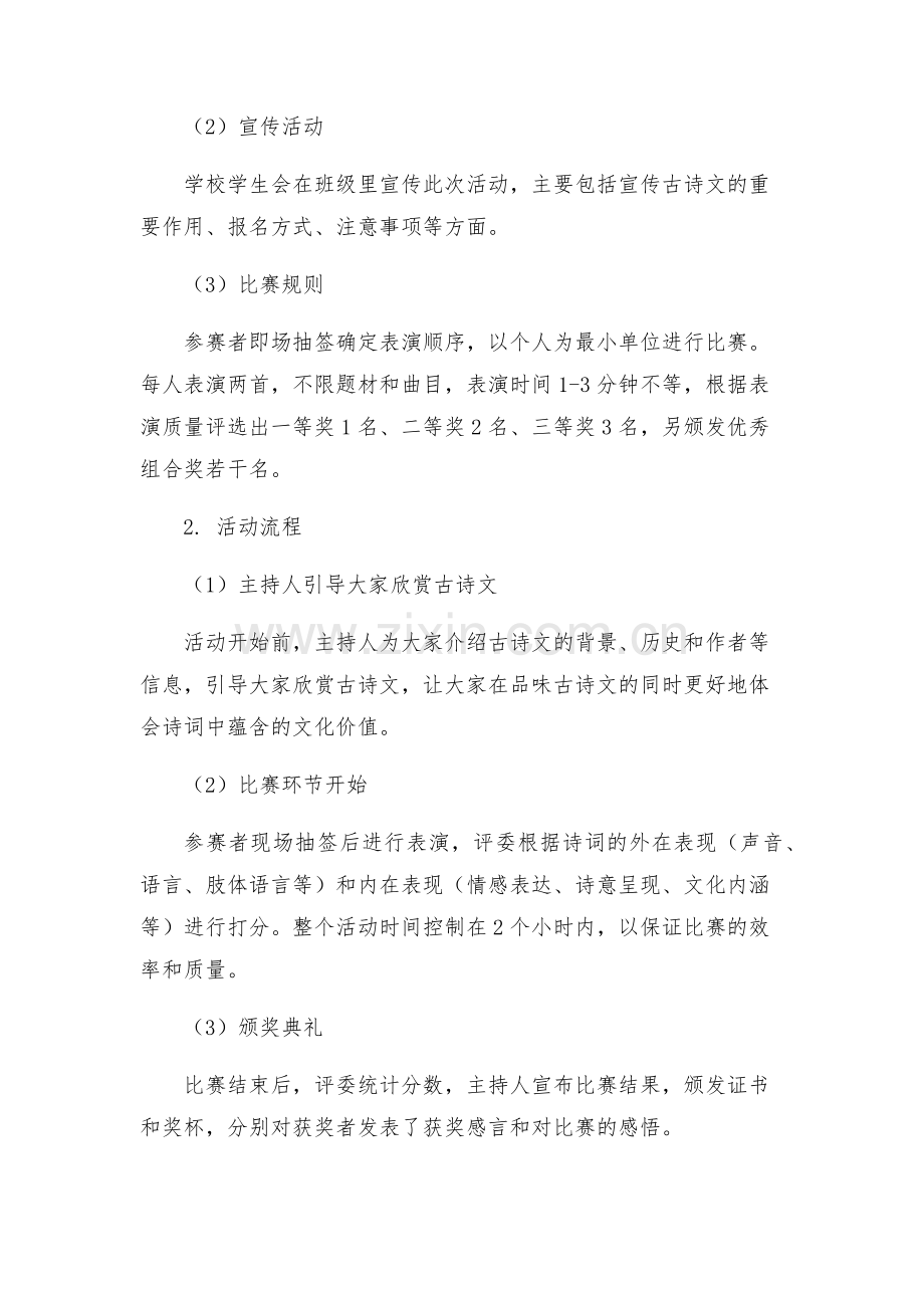 古诗文诵读活动方案.docx_第2页