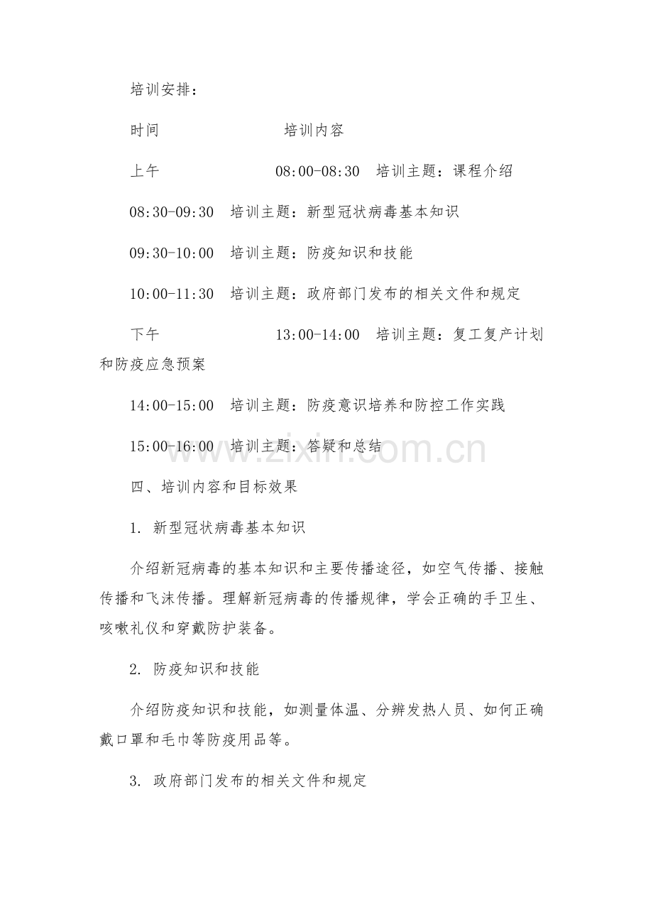 复工复建培训方案.docx_第2页