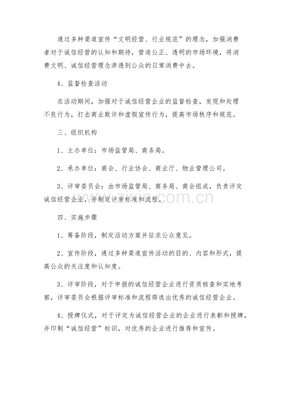 市场文明诚信经营户创评实施方案.docx_第2页