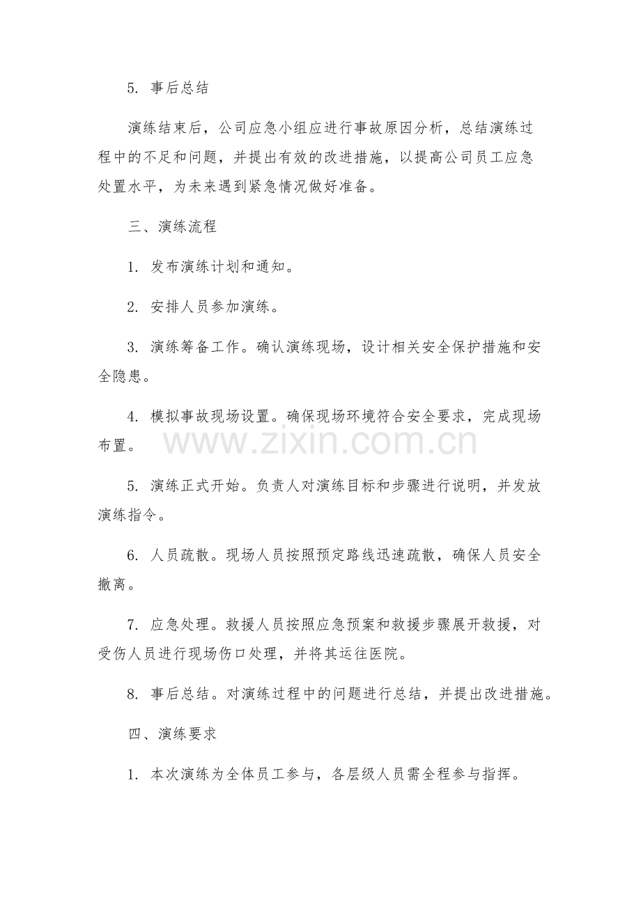 安全管理应急预案之机械伤害应急演练方案.docx_第2页