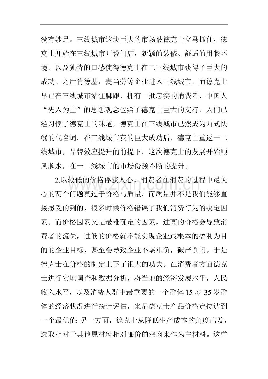 德克士现状和市场地位.doc_第2页