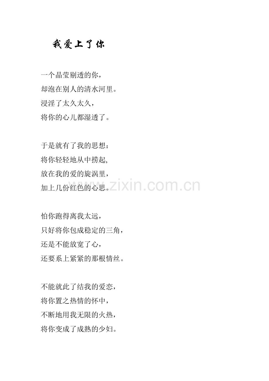 爱上了你!.doc_第1页