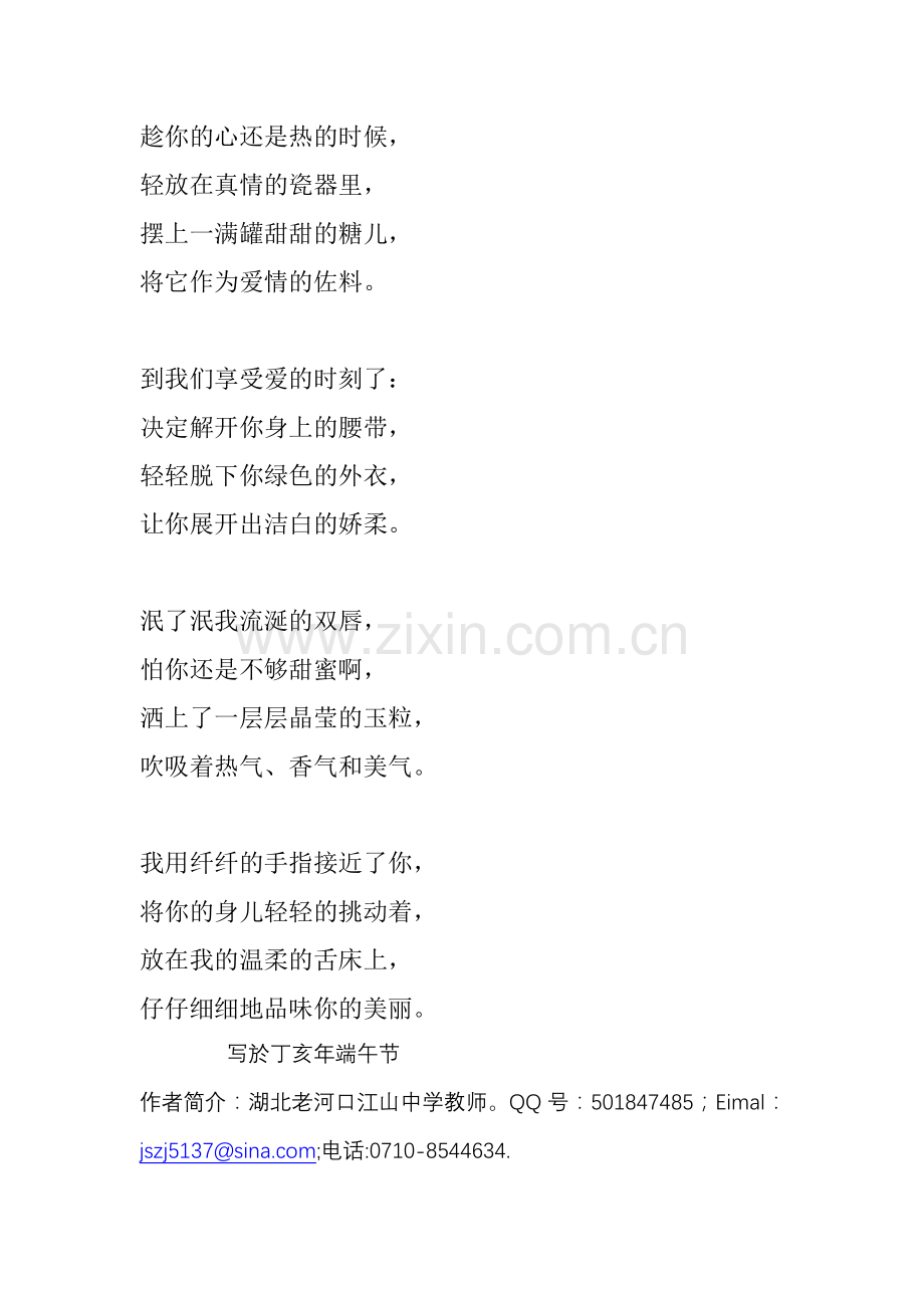 爱上了你!.doc_第2页