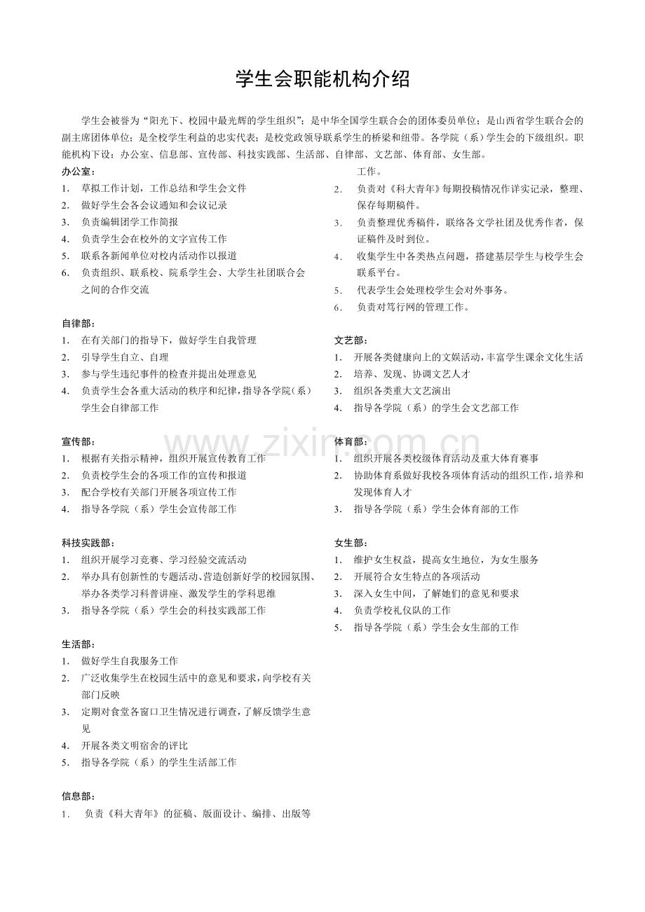 学生会各部职能介绍.doc_第1页