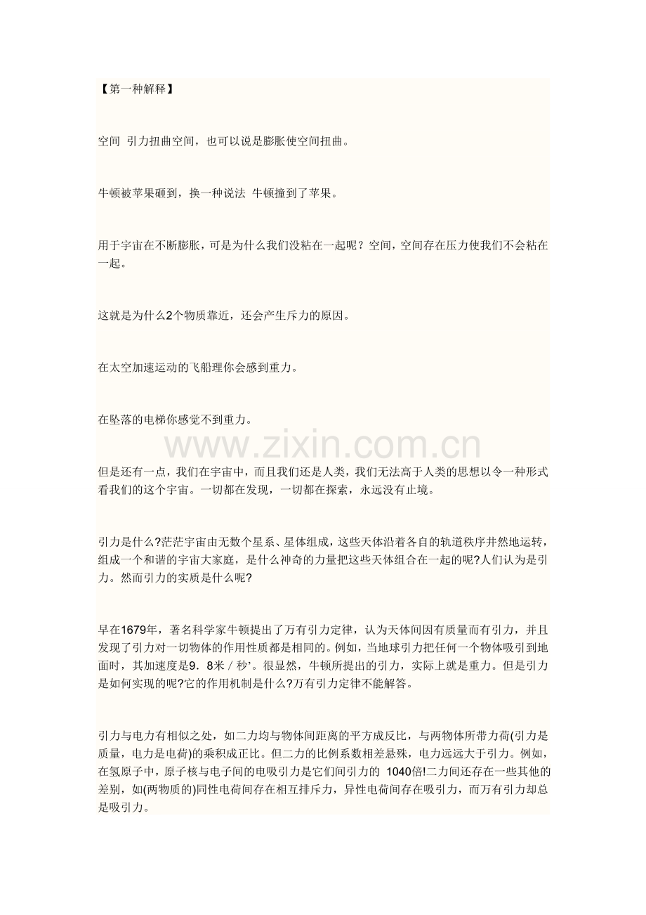 万有引力是怎么产生的.doc_第1页