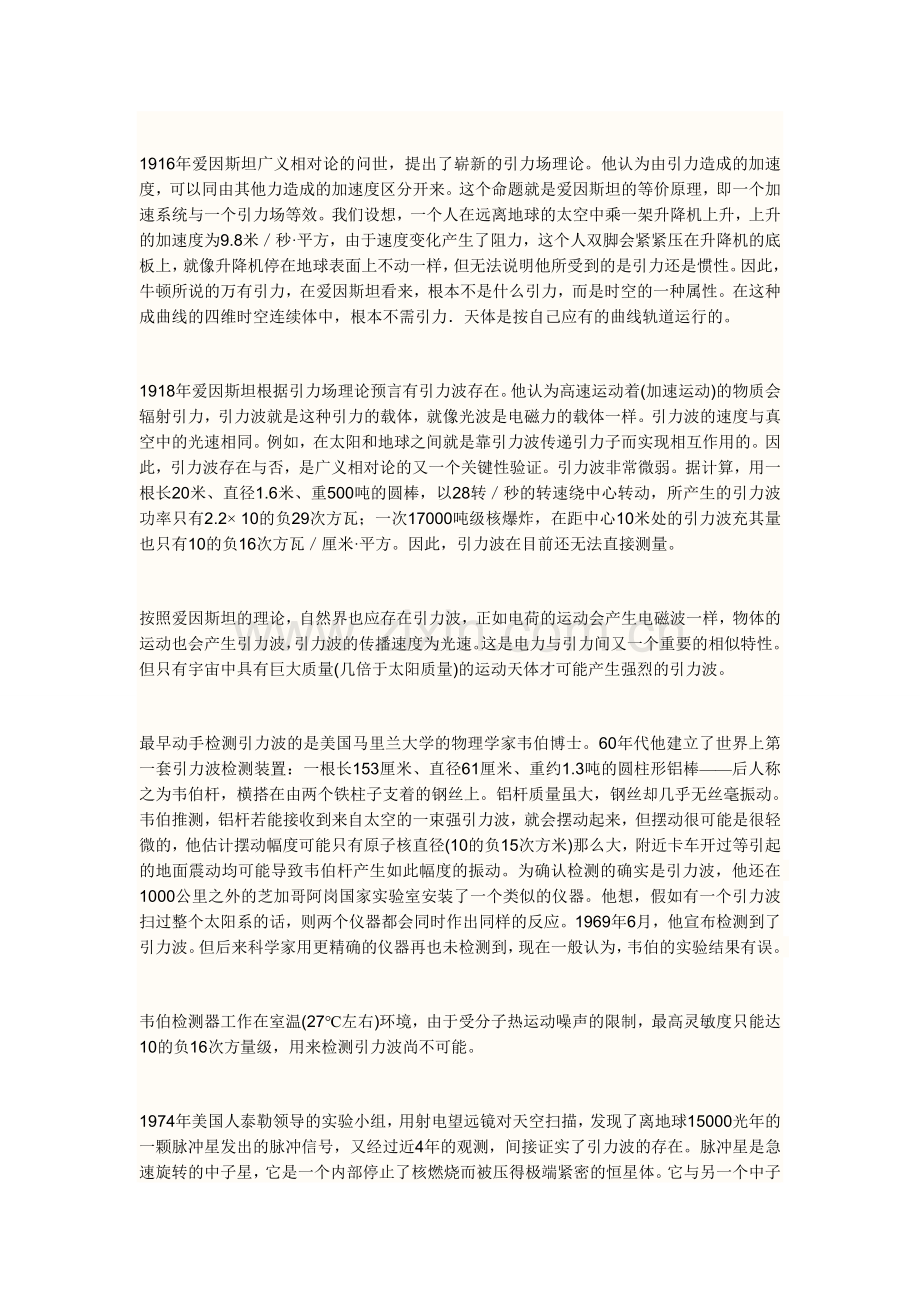 万有引力是怎么产生的.doc_第2页