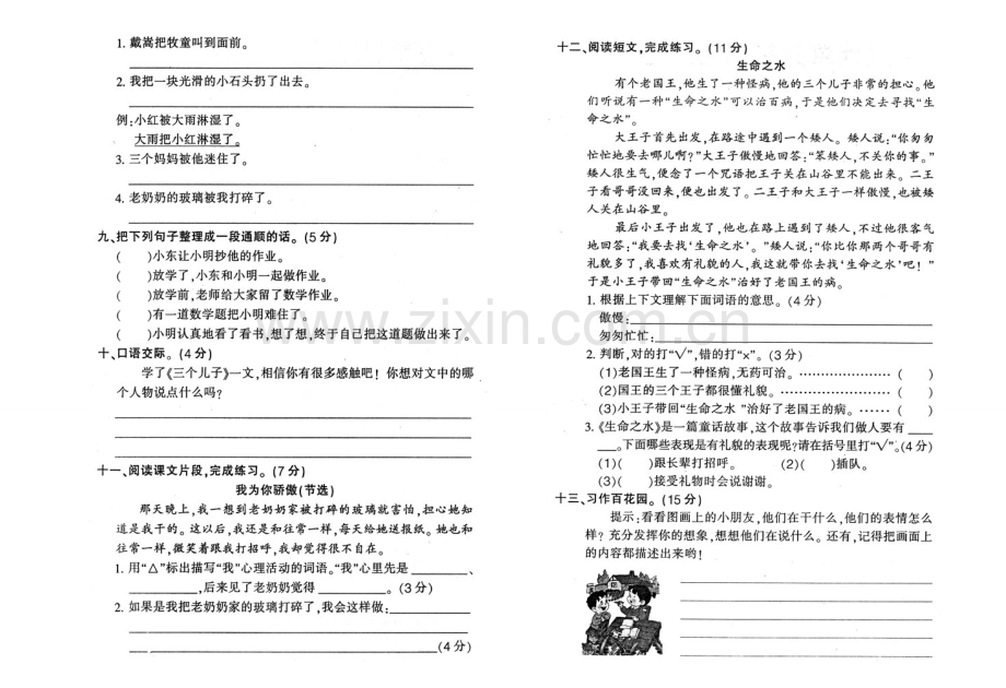 新建路小学二年级语文第六单元测试题.doc_第2页