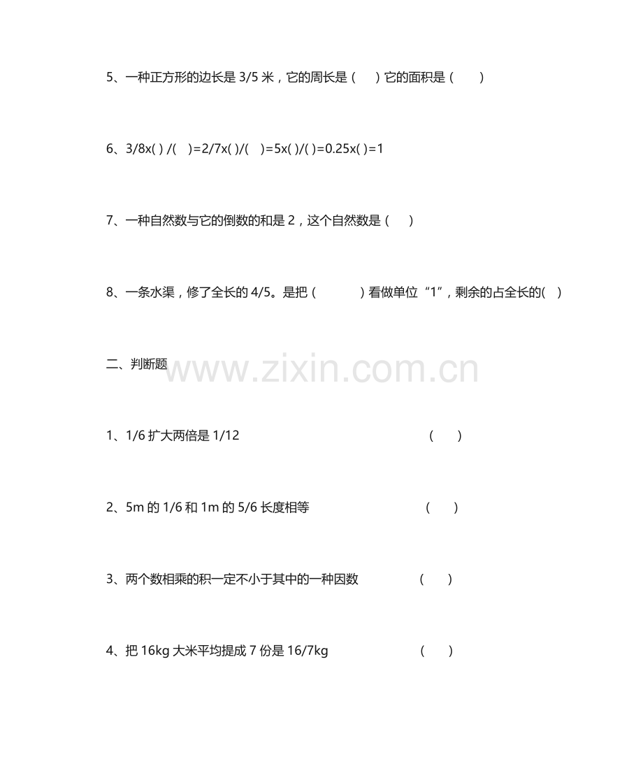 分数乘法单元测试.doc_第2页