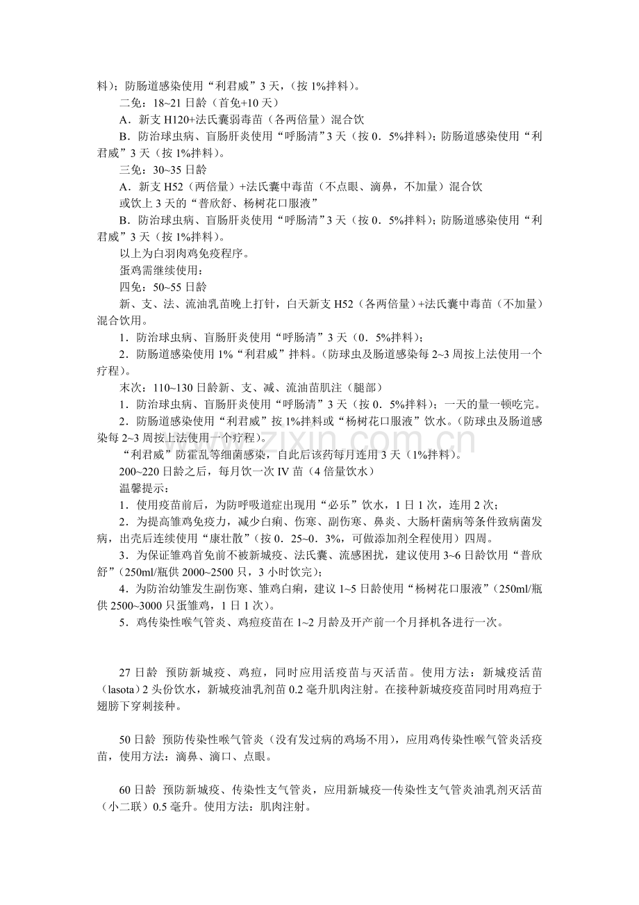 鸡的免疫程序.doc_第2页