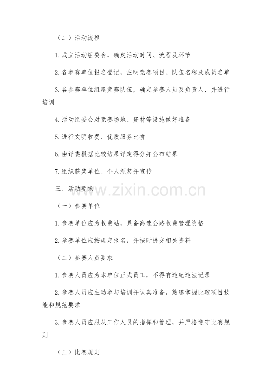 收费站文明收费优质服务竞赛活动实施方案.docx_第2页