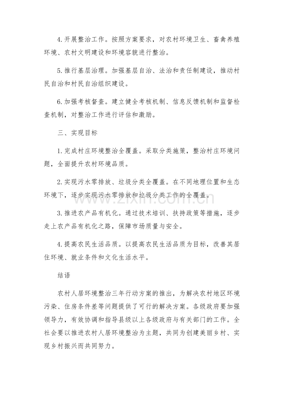 年农村人居环境整治三年行动方案.docx_第2页