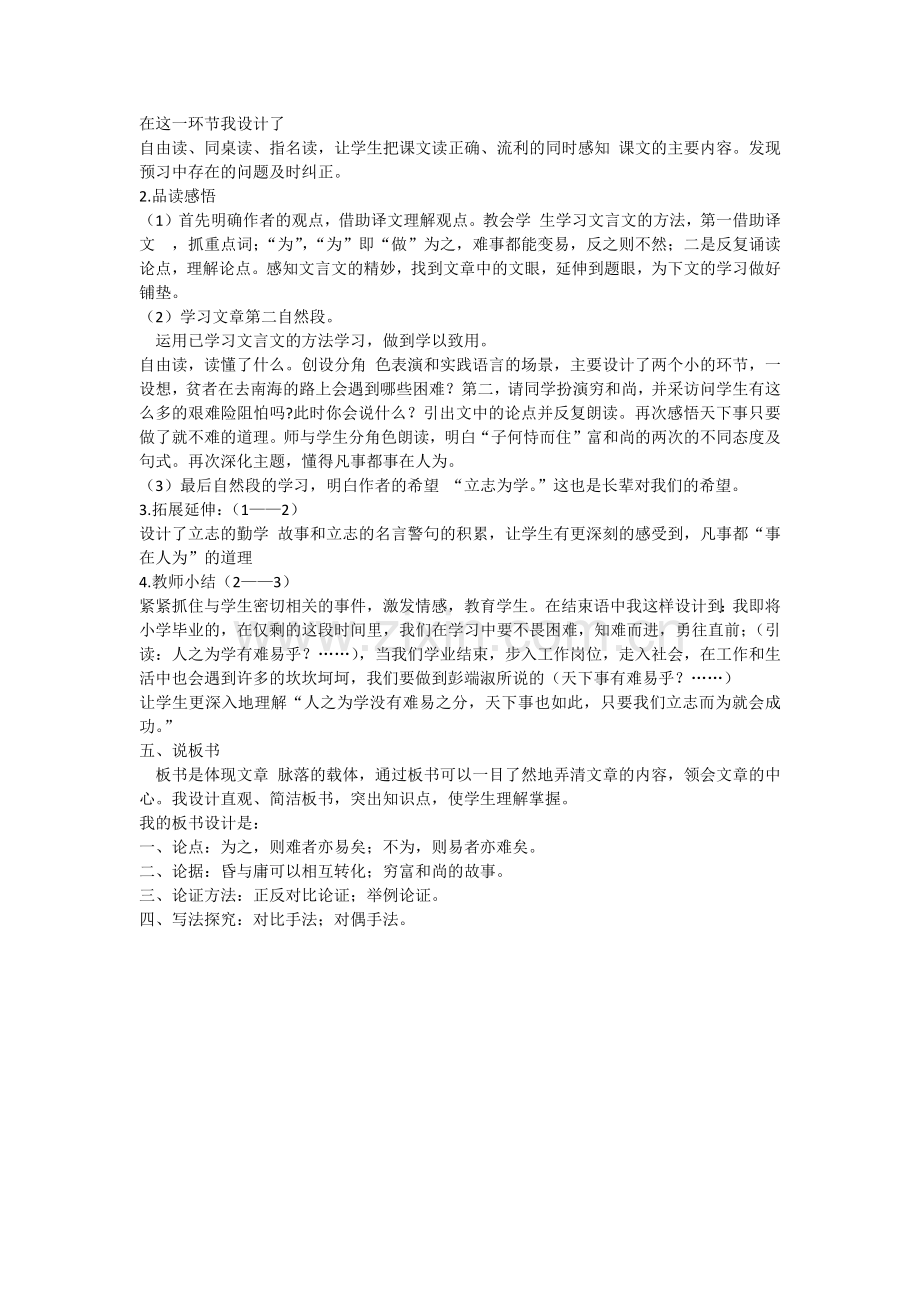 《为学》说课稿.docx_第2页