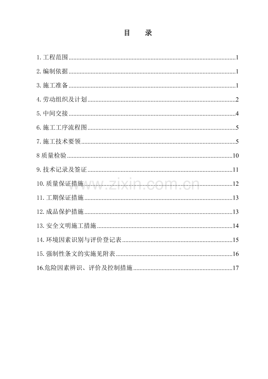 (主体框架)施工方案.doc_第1页