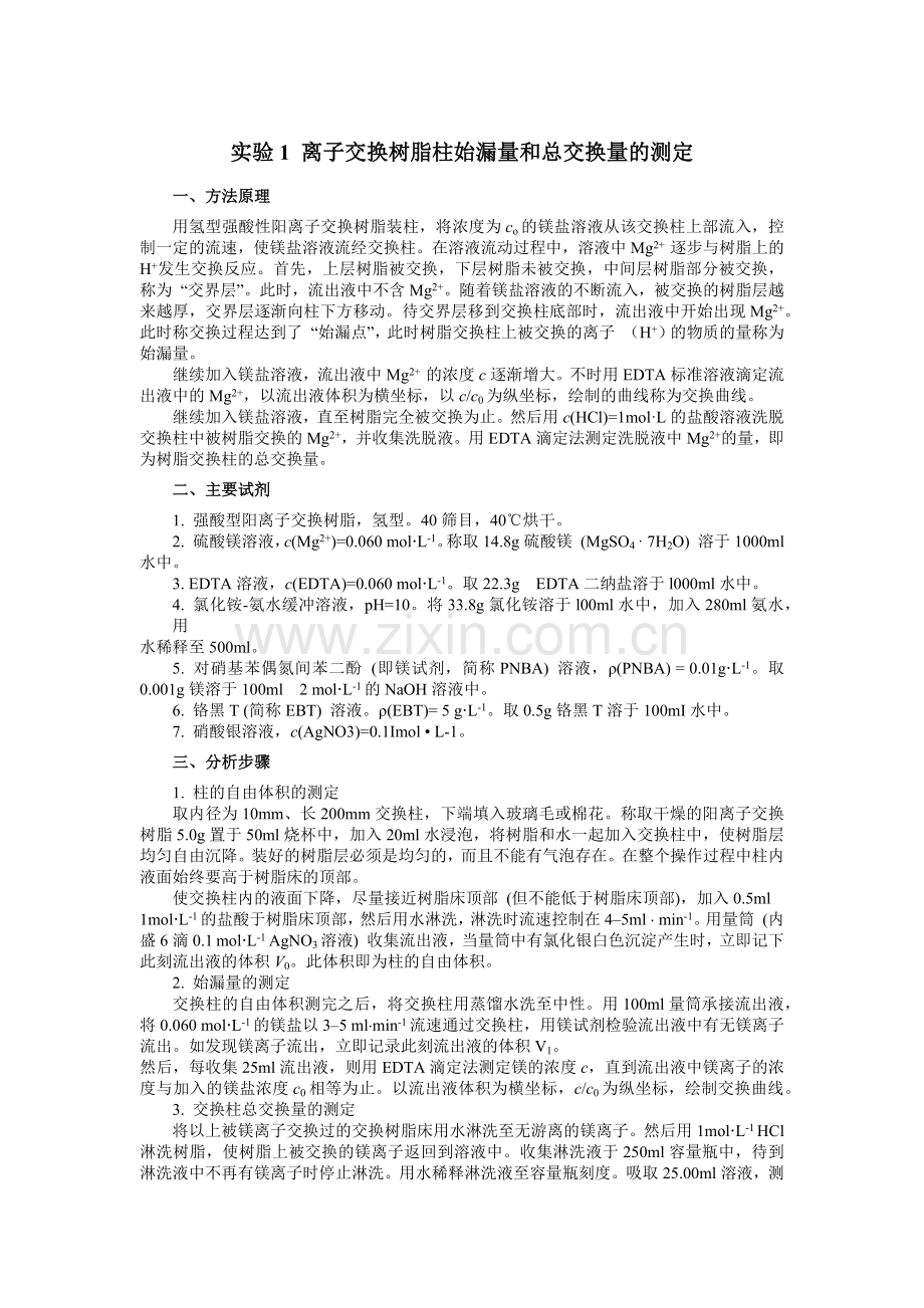岩石矿物分析实验讲义.docx_第1页
