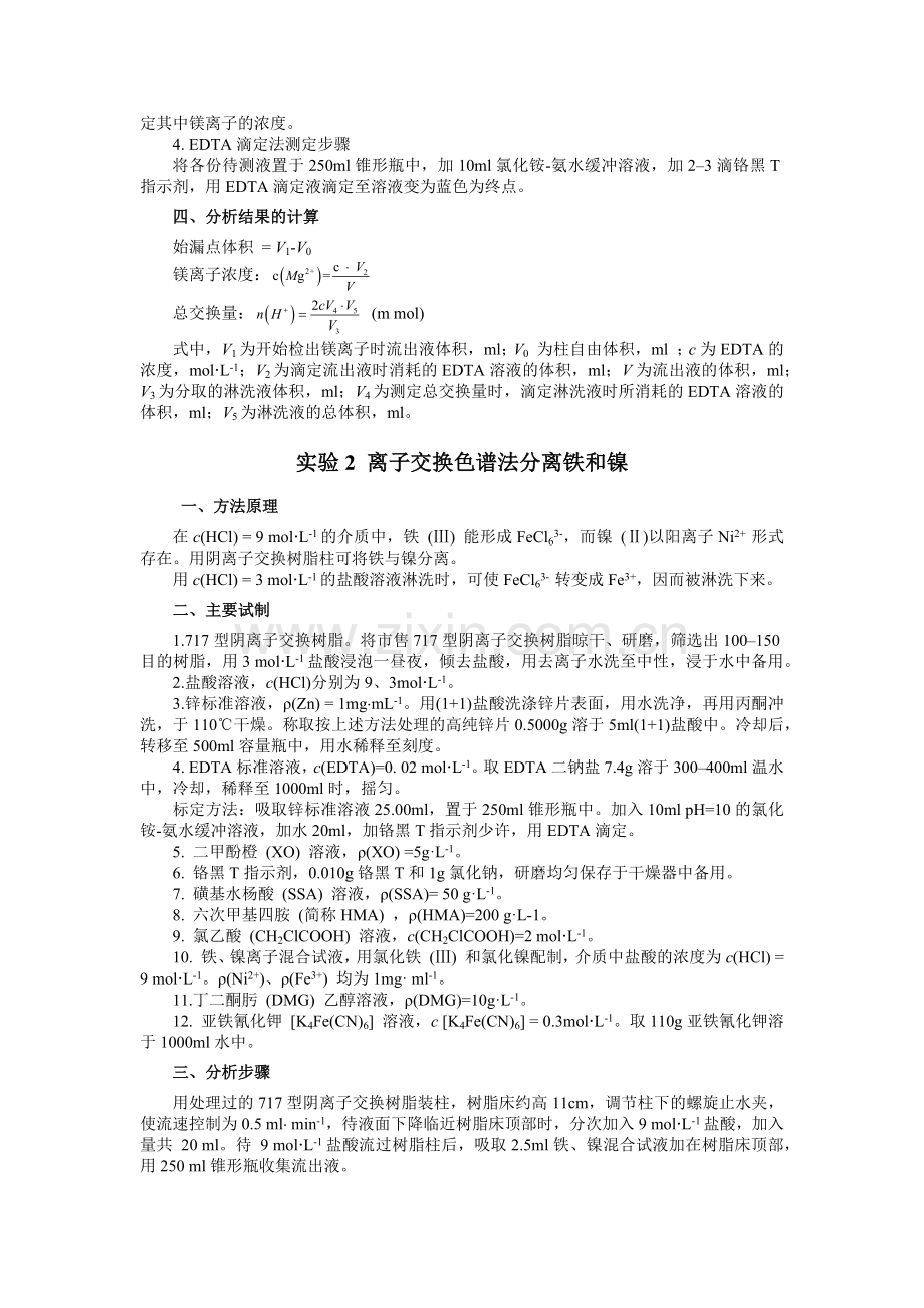 岩石矿物分析实验讲义.docx_第2页