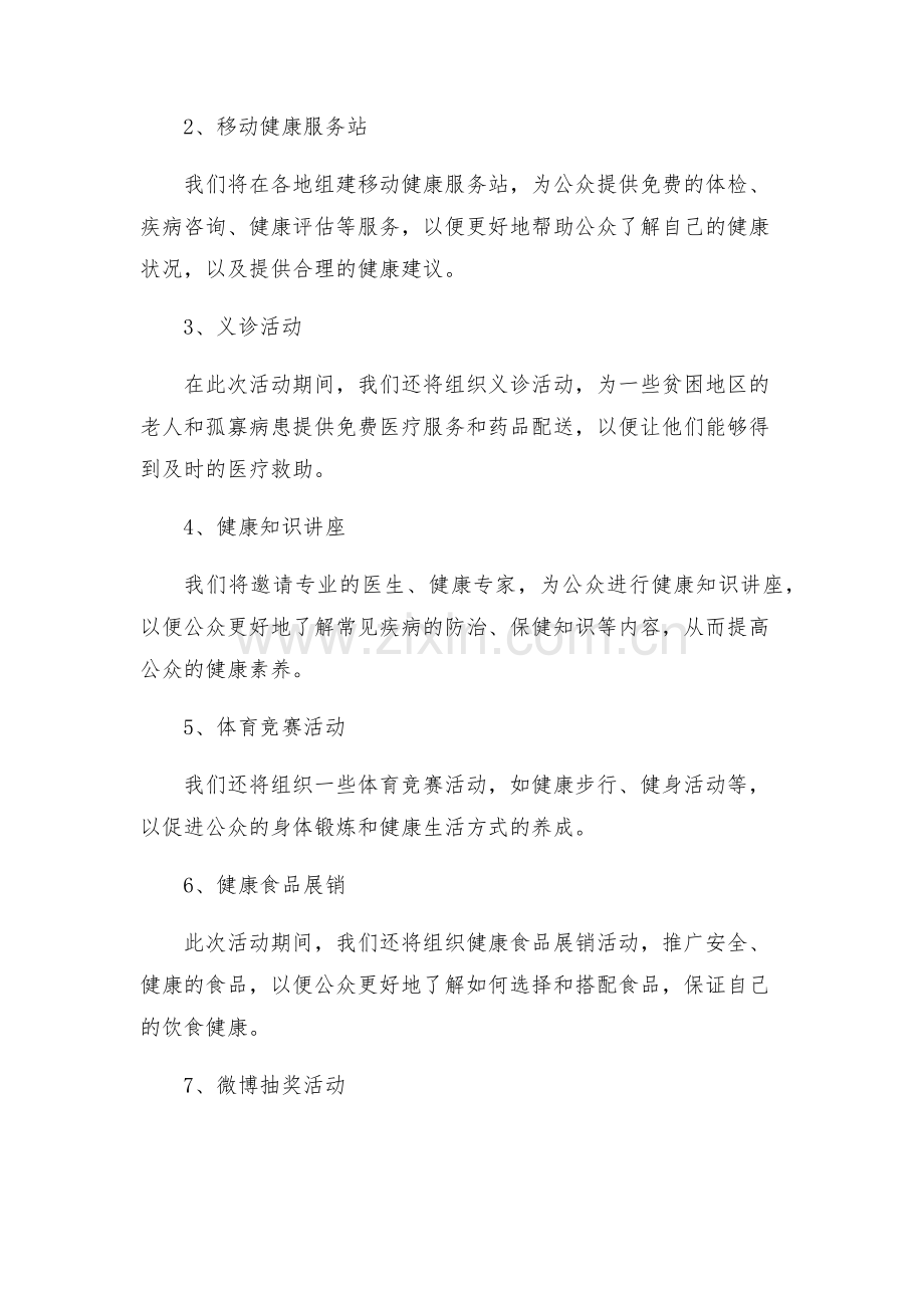 健康公益活动策划方案.docx_第2页