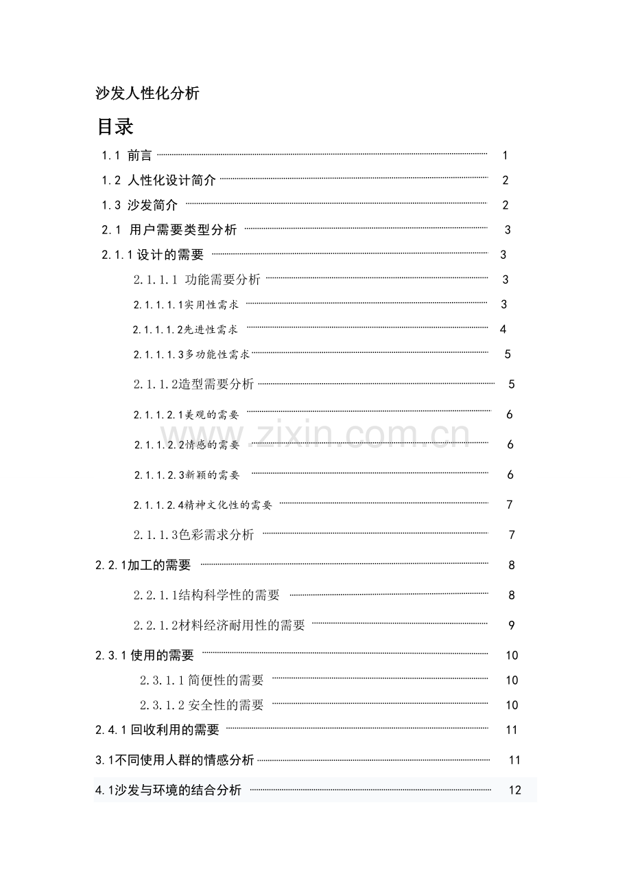 沙发人性化分析.doc_第2页