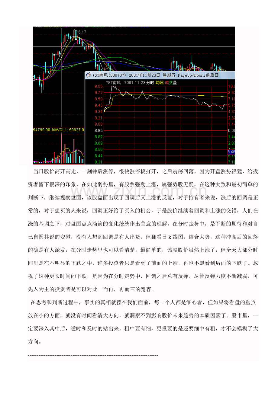 分时图的11种手法(带图版).doc_第2页