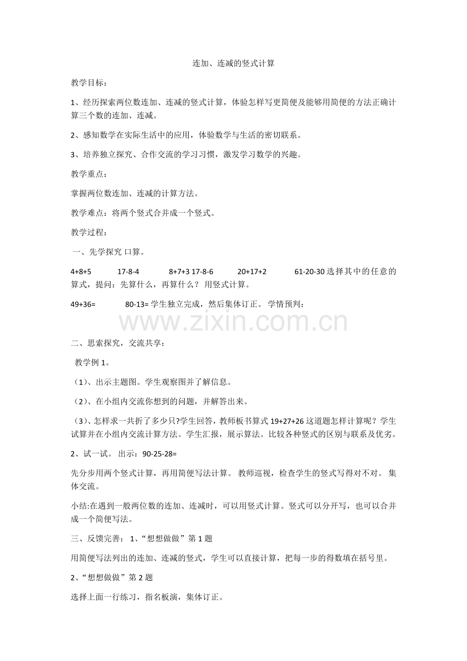 连加、连减的竖式计算.docx_第1页
