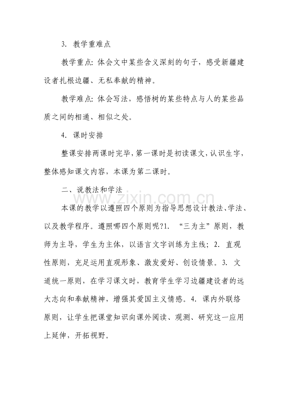 白杨说课稿.doc_第2页