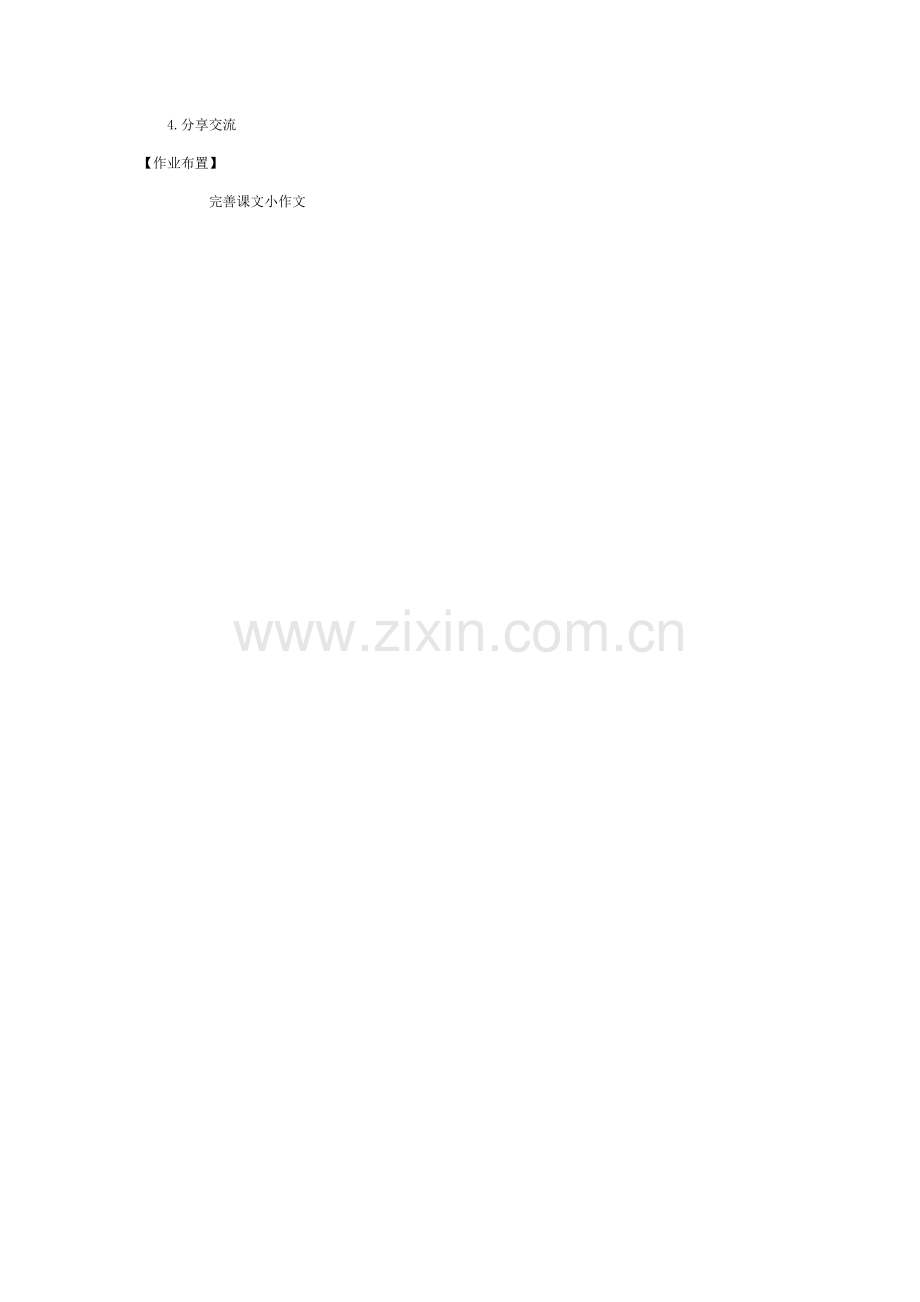 罗布泊-消逝的仙湖-俞晨晨.docx_第2页