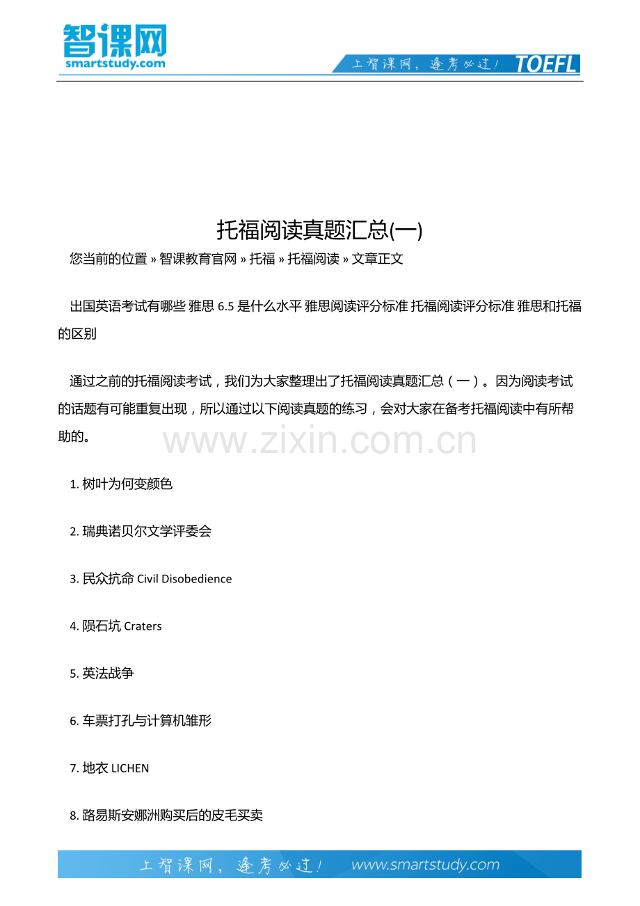 托福阅读真题汇总(一).docx_第2页