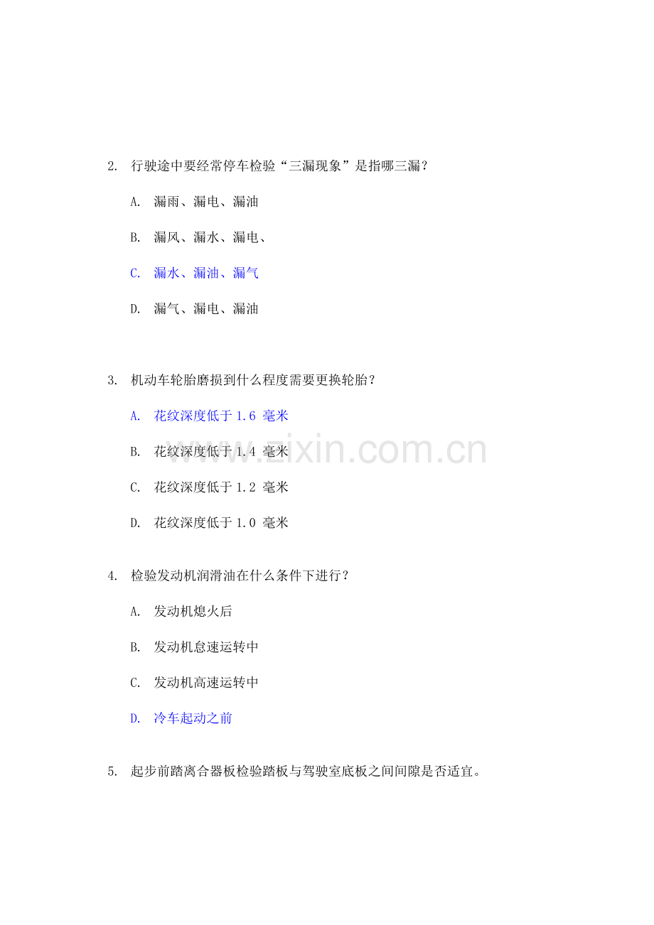 安全文明驾驶考试题库.doc_第2页