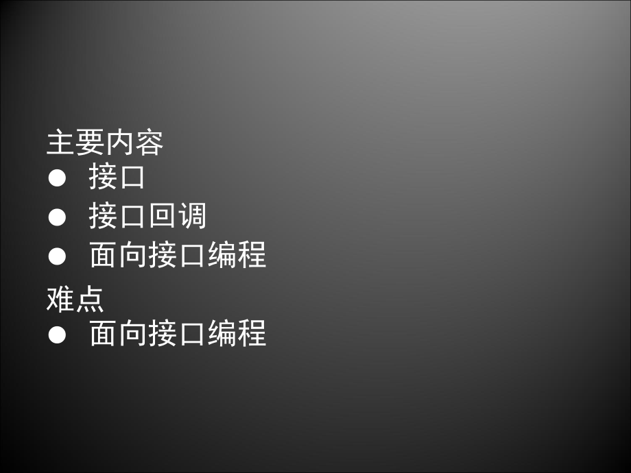 第5篇 接口与多态.ppt_第2页